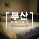 부산 명지 호텔 넘버25 서부지청점｜PC 2대·조식 가성비 숙소 (3인 가족)