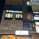 웅배스시 율량2호점 이미지