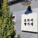 모리씨 빵가게 이미지