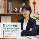일상글쓰기 | [청주 중국어 학원] 왕초보부터 HSK·내신까지 한족 원장 직강