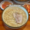 백제칼국수 | 부천시청 맛집 백제칼국수 저녁 웨이팅 내돈내산
