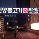 부산집 이미지