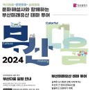 『2024년 부산미래유산 테마 투어』 하반기 참가자 모집 안내 이미지