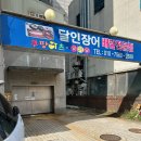 소금빛풍천장어구이 | 부평 장어 맛집 소금빛풍천장어 파장어전골 재방문후기