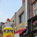 신고전통닭 이미지