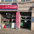 서가네 김치삼겹살 이미지
