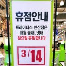 (주)이마트 트레이더스 연산점 네이버블로그