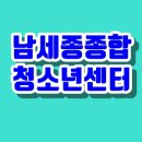 아름동_남세종청소년센터 이미지