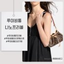마이크로프리시즌 | 루이비통 나노 프리볼 신상 가방 출시 리뷰!