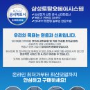삼성토탈시스템