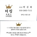 더킹전문수학교습소