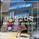 미니창고 다락 독산점 개인 짐보관 후기