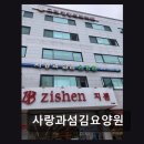 905 | [서울 요양원/추천/후기] 사랑과섬김요양원 방문자 평점 3점, 신중할 필요