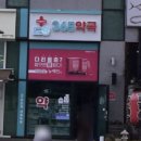 유성365약국 이미지