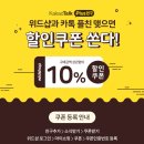 스마트위드샵 | 펭수 그립톡 구매 재입고 위드샵 할인 꿀팁 펭수굿즈 판매사이트