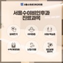 서울수이비인후과의원 이미지
