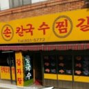 하양손칼국수 이미지