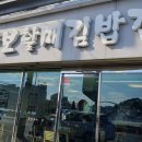 김밥이맛있는집 네이버블로그