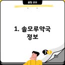 솔모루약국 이미지