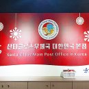 산타클로스우체국대한민국 Daum카페