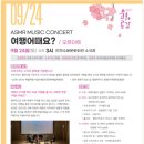 ASMR music CONCERT 여행 어때요? 이미지