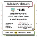 미용사(네일)국가자격증과정_실기 이미지