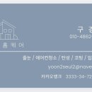 고객님들 찾던 줄눈업체 대전,세종 줄눈은 윤슬홈케어!! 이미지