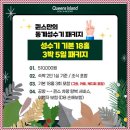 투어퀸스 이미지