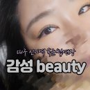 지하철 신기역 | 💕 대구 신기역 감성뷰티 속눈썹 연장 솔직후기 💕