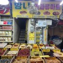 함나견과류마트 이미지