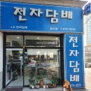 LA일산전자담배 이미지