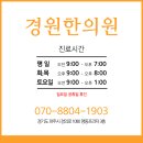 경원한의원 이미지
