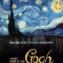 뮤지컬 빈센트 반 고흐 이미지