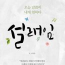 설래임