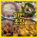 부산 기장맛집 | 부산가서 꼭 가봐야하는 횟집 &lt;가빈초장&gt; 찐후기, 주차정보 있음