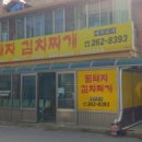 꿀돼지김치찌개