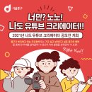 나도 유튜브 크리에이터 이미지