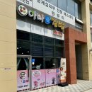 아빠애김밥 - 홍성군 청사로 152 | 아빠애김밥
