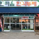 한마음한식부페