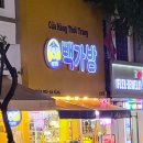 엄마랑 베트남 자유여행 둘째날: 미스한 쿠킹클래스, 한시장 망고, 히아스파, 웃티끄카페, 반미코티엔...