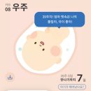 [임신39주] 아기맞이 준비 - 집정리, 카시트 세탁, 알집매트주문, 출산 후 할 일 정리