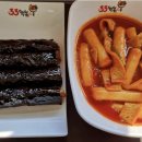 33떡볶이부산 - 연제구 고분로 101-1 | 33떡볶이부산