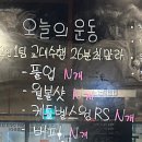 온헬스케어주식회사 | 부천 다이어트 고민이라면? 신중동 PT 고다짐 후기