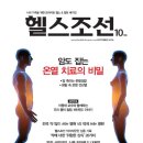 (주)헬스조선 이미지