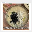 소문난엄나무닭칼국수 | [포항] 현풍닭칼국수 포항양덕점ㅣ양덕맛집으로 소문난 닭칼국수 솔직후기