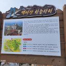 백아산펜션 | Ep.01 백아산 탐험기(by 등반나)