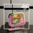 스윗샐러드 | [SweetBalance] 스윗밸런스 치폴레핫치킨샐러드 (가격, 구성, 후기)