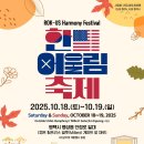 더코타지 | 2025 평택 한미어울림축제 행사 안내, 라인업, 주차 정보