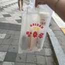 왕가탕후루