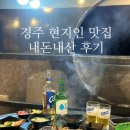 옥이네장어구이 | 경주 감포 현지인 맛집 옥이네 장어구이 @내돈내산 솔직후기